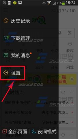 360好搜如何开启悬浮窗?
