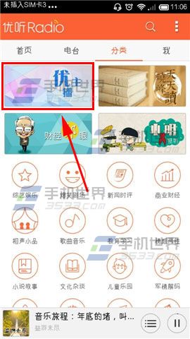 优听Radio怎么关注喜欢的主播呢？