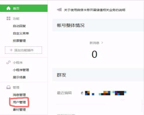 微信公众号中的用户怎么修改备注信息?