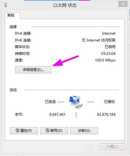 win8怎么查看IP地址(命令行法/本地网络法)
