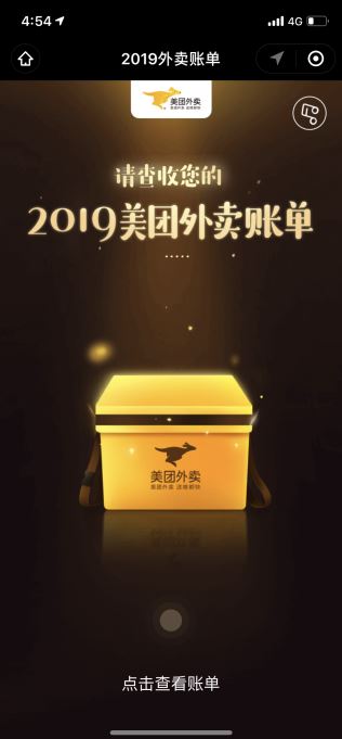 2019年美团外卖账单在哪看 2019美团外卖账单查看地址