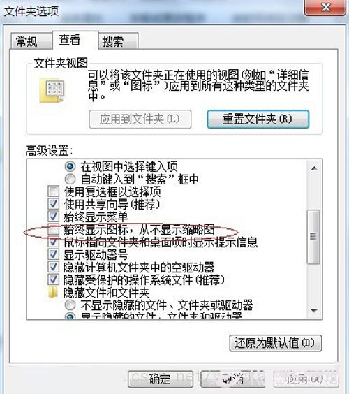 win7的图片只显示图标如何像xp一样显示预览图呢