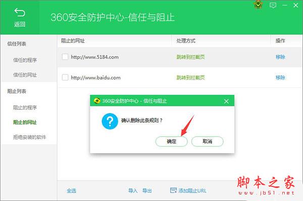 360安全卫士怎么屏蔽垃圾网页？360卫士网页黑名单设置教程
