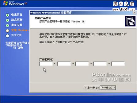 WinXP 系统安装图文教程（中）