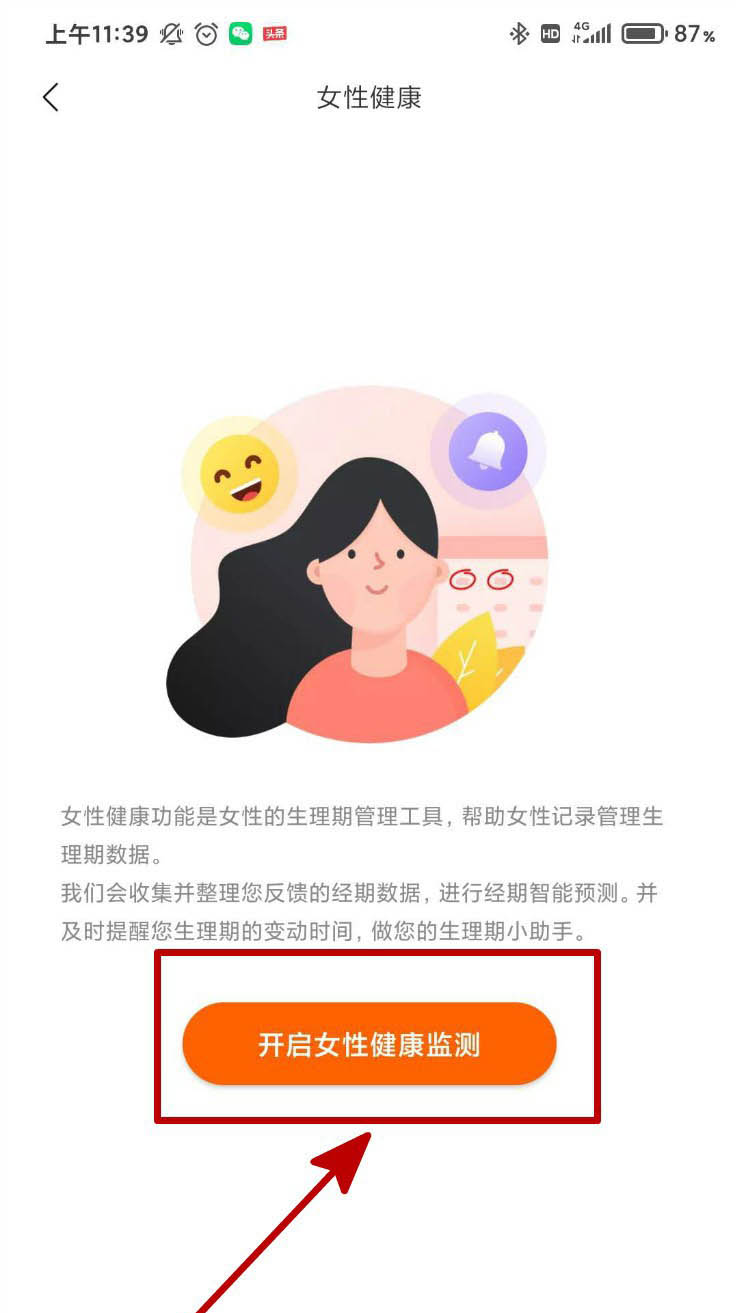 小米手环5怎么开启女性健康检测?