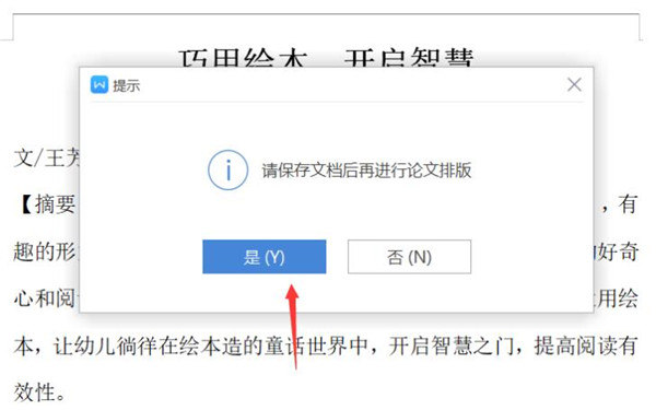 Word如何使用论文版式功能