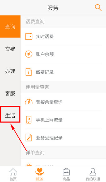 联通手机营业厅怎么实名认证 联通手机营业厅实名登记步骤图解