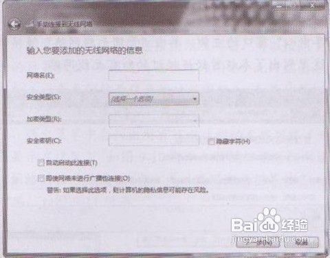 Win7之家教你如何连接隐藏网络的SSID