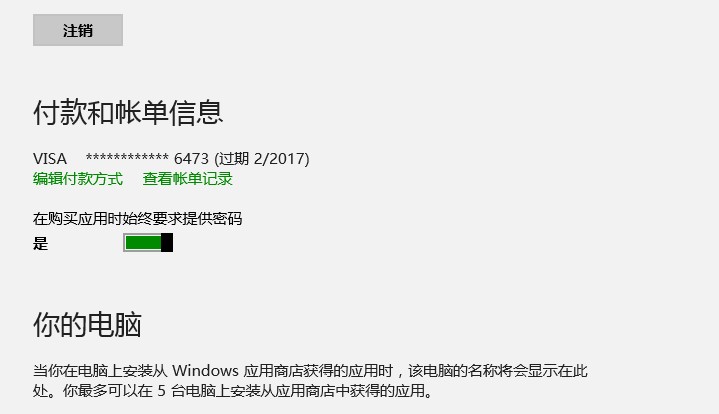 Win8应用商店付费应用支付账户图文设置流程