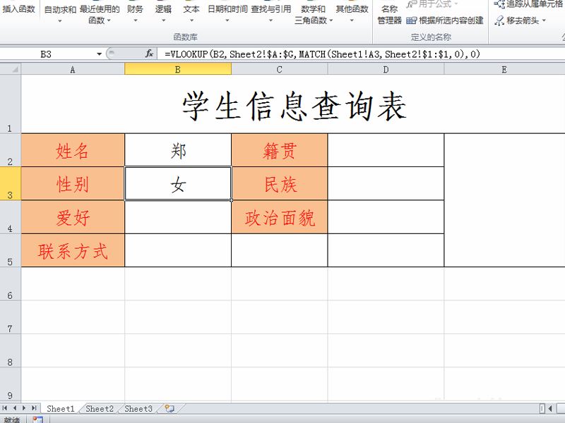 利用excel制作学生信息动态查询表的方法