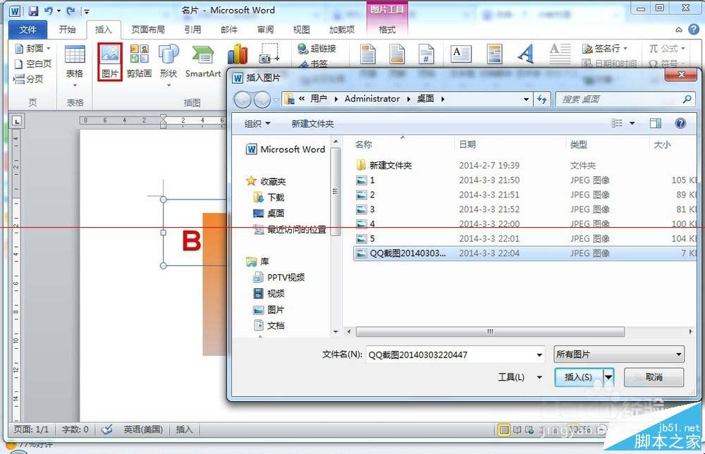 office2010小技巧：用word设计并批量制作名片的方法