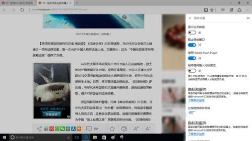 win10系统edge浏览器怎么禁止flansh加载?