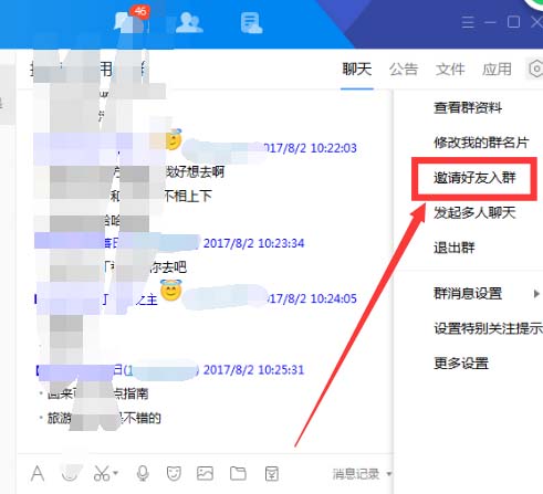 TIM群怎么邀请好友? TIM邀请好友入群的方法