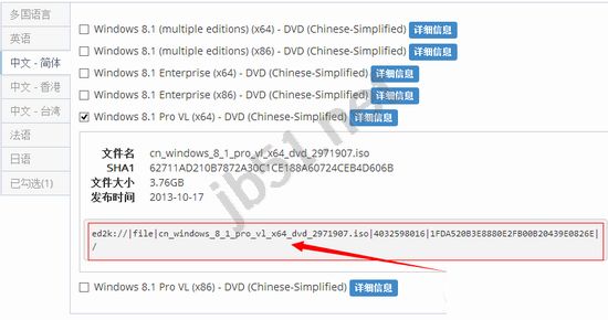 win8原装系统下载地址图文详细教程