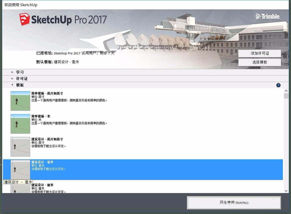 SketchUp草图大师怎么制作分析图?