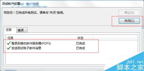 outlook2016怎么设置QQ邮箱？outlook2016设置QQ邮箱图文教程