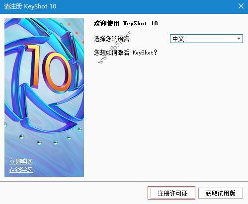 Luxion KeyShot Pro10.0中文激活详细安装教程(附许可文件)