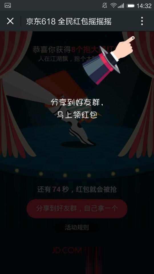 微信京东618全民红包摇摇摇怎么玩