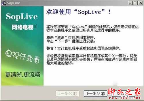 SopLive网络电视如何使用?SopLive图文使用安装教程