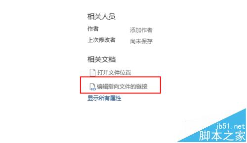 Excel提示工作簿保管不安全的外部源的链接怎么办?