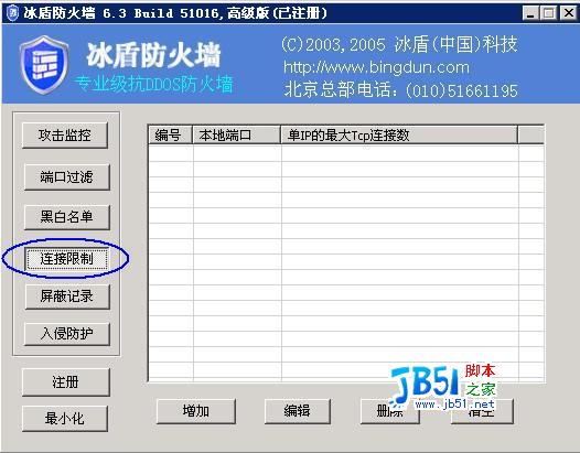 冰盾抗防火墙的进行抗cc攻击时该如何设置