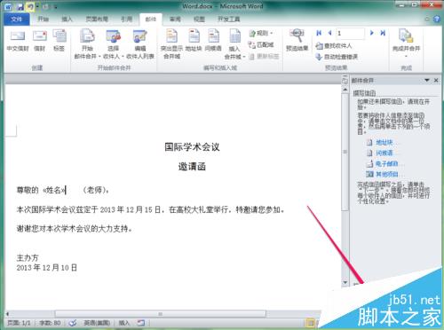 word怎么制作邀请函? word邮件合并制作邀请函的教程