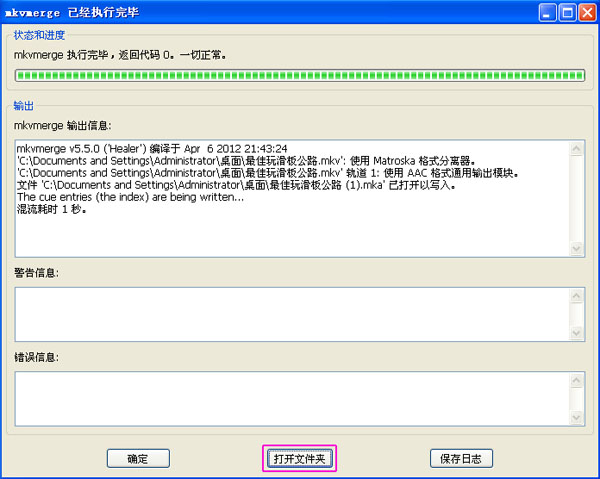 mkvtoolnix提取视频、音频、字幕和添加外挂字幕图文教程