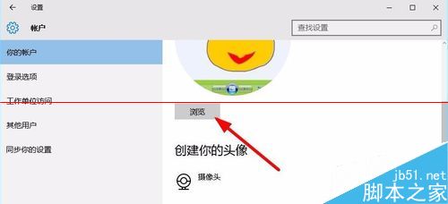 Win10已使用过账户头像怎么删除？Win10头像设置成圆形的教程