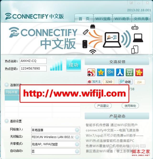 不用路由器怎么上wifi网及免费wifi热点创建工具介绍