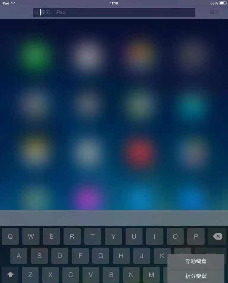 ipad平板怎么设置浮动键盘?