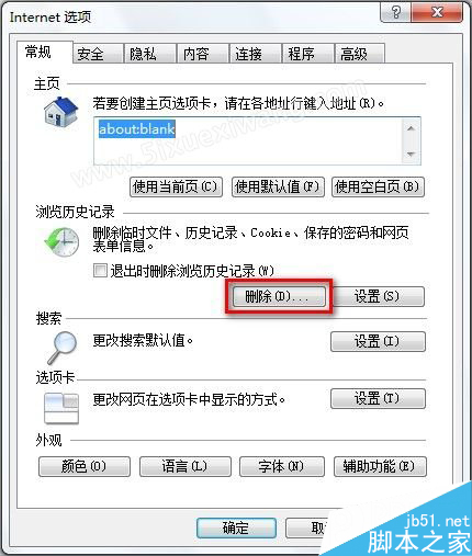 Windows 7系统如何删除IE8浏览器浏览历史记录(两种方法)
