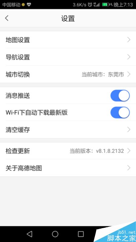 高德地图怎么改变字体大小？高德地图字体大小设置教程
