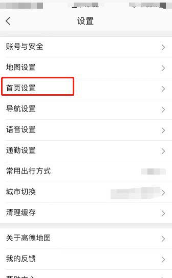 高德地图如何设置首页显示搜索框在顶部?