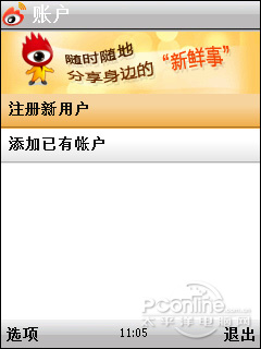 体验新浪微博的手机客户端版的随时唠叨功能