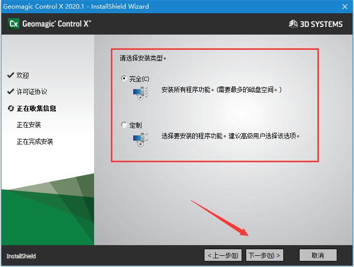 3d设计软件Geomagic Control X 2020 中文安装及激活教程