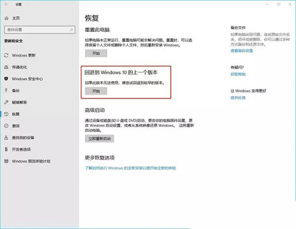 Win10如何降低版本 win10系统退回更新前版本的方法