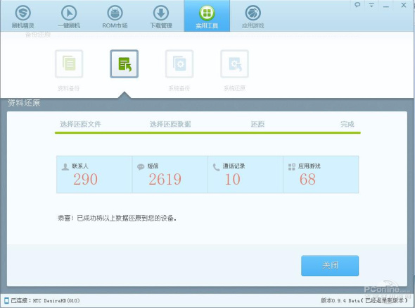 刷机精灵怎么刷机 刷机精灵刷机图文教程