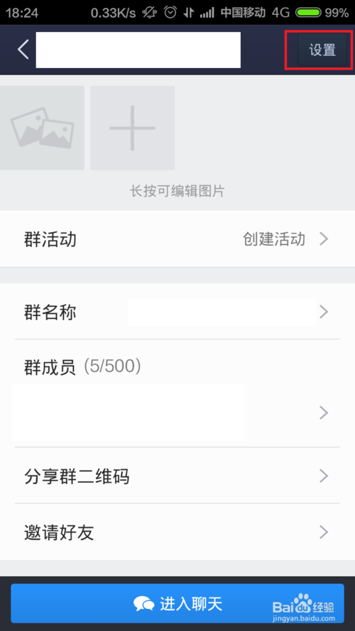 百度贴吧怎么禁止别人加入群组的方法