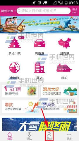 驴妈妈旅游新增游玩人图文教程