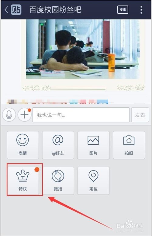 手机百度贴吧发帖时怎么带气泡？