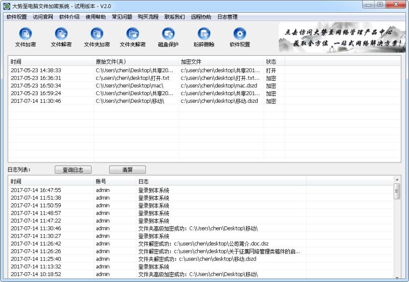 企业加密软件哪个好、企业电脑加密软件、企业文档加密软件的选择