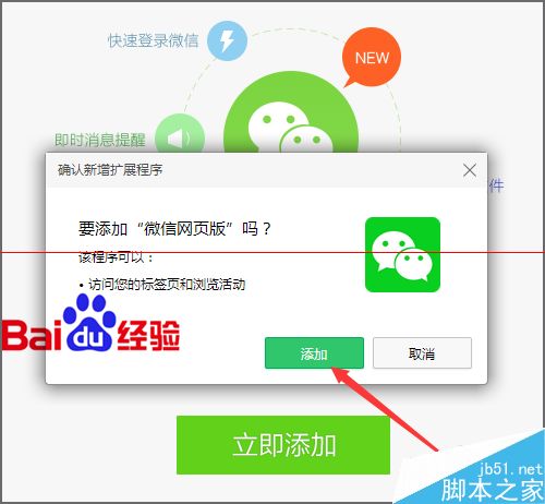 360浏览器扩展怎么添加微信网页版？