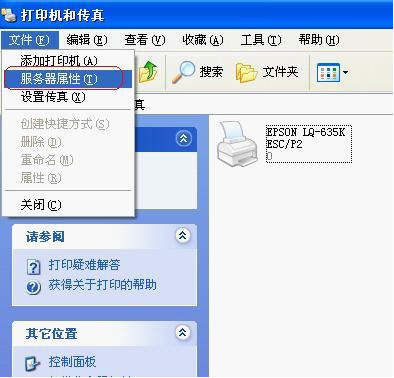 针式打印机打印241&times;140mm连续纸时如何调整设置技巧