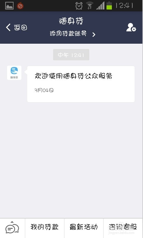 支付宝随身贷在哪里?支付宝怎么添加随身贷?