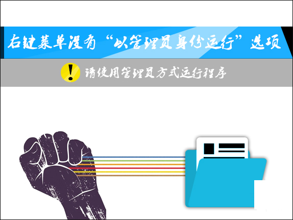 Win7右键菜单没有以管理员身份运行选项的解决方法