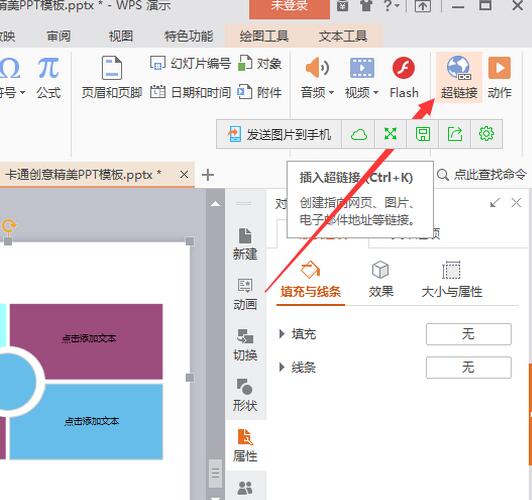 wps幻灯片怎么设置魂环播放?