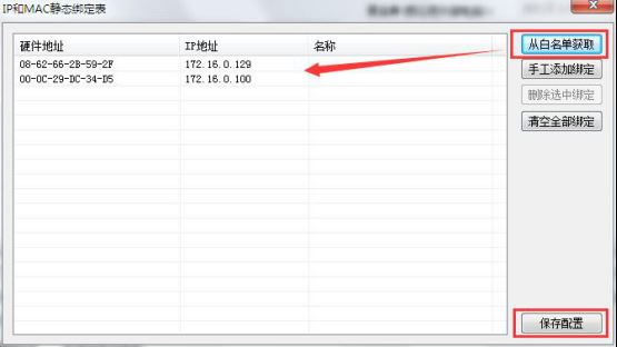 大势至网络准入控制软件、局域网接入认证系统使用说明