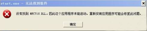 winXP系统电脑启动程序总提示&ldquo;无法找到组件&rdquo;怎么办