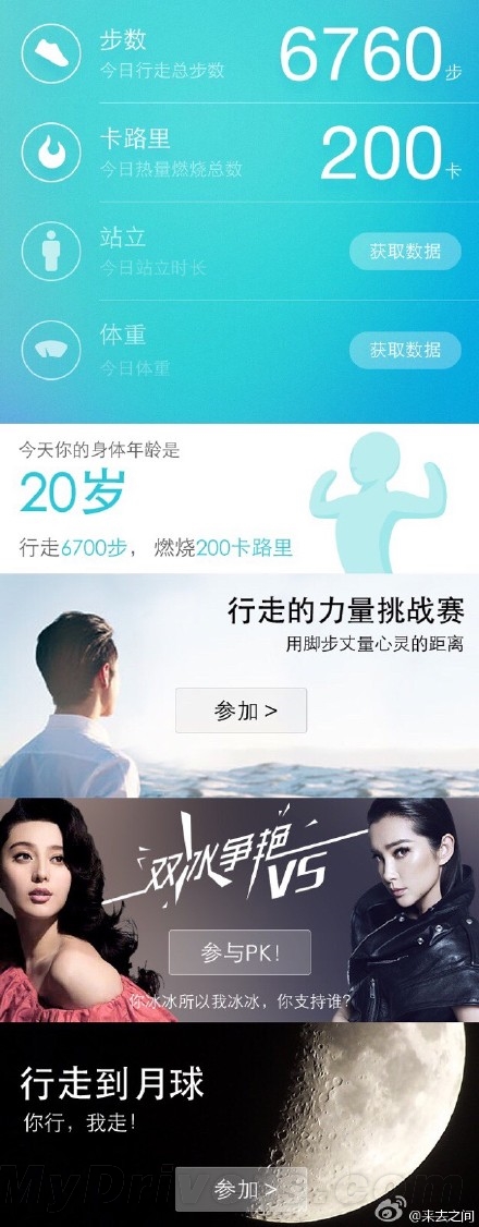 【组图】apple watch版微博截图曝光：变身为一款计步排行APP