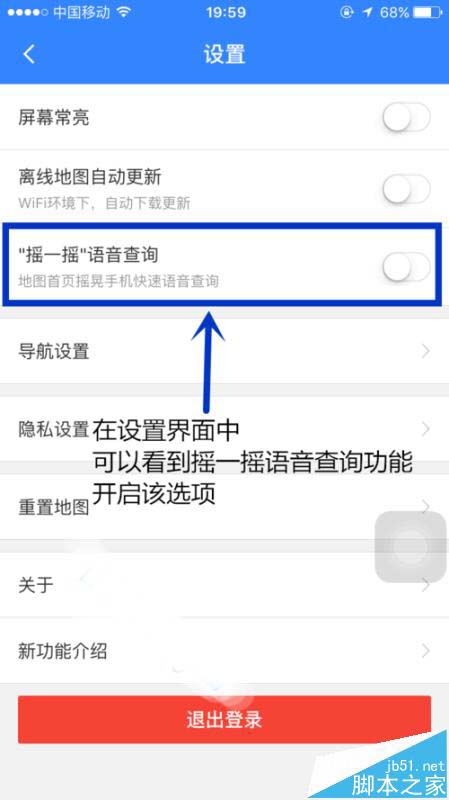 百度地使用启摇一摇语音查询的详细教程